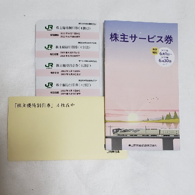 JR東日本株主優待　東日本鉄道株主優待券　4枚　サービス券　１冊 チケットの優待券/割引券(その他)の商品写真