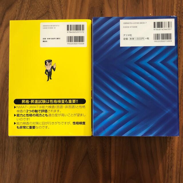 講談社(コウダンシャ)のNMAT•JMAT 問題集　2冊セット エンタメ/ホビーの本(資格/検定)の商品写真