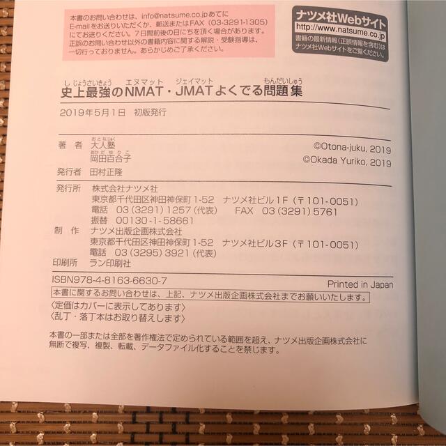 講談社(コウダンシャ)のNMAT•JMAT 問題集　2冊セット エンタメ/ホビーの本(資格/検定)の商品写真