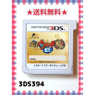 ニンテンドー3DS(ニンテンドー3DS)の妖怪ウォッチ2 本家(携帯用ゲームソフト)