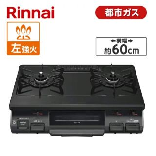 リンナイ(Rinnai)の新品未使用 リンナイ ガスコンロ都市ガス用(調理機器)