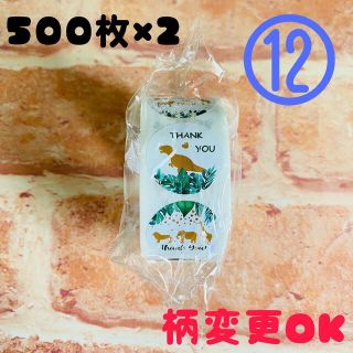 サンキューシール zoo 1ロール 500枚 2個(ラッピング/包装)