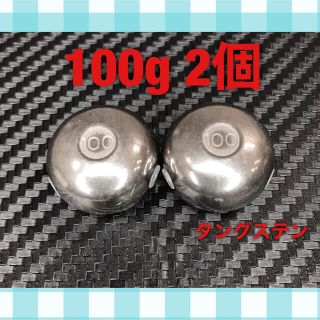 タイラバ  タングステン  シンカー  100g 2個セット(ルアー用品)