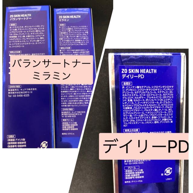 ゼオスキン バランサートナー ミラミン デイリーPD