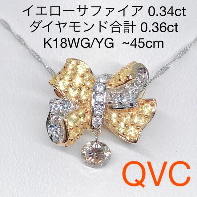 QVC イエローサファイヤ ダイヤモンド パヴェ リボン ネックレス K18