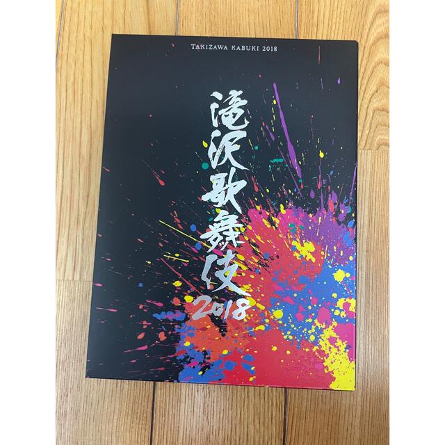 滝沢歌舞伎2018（初回盤B） DVD - 舞台/ミュージカル