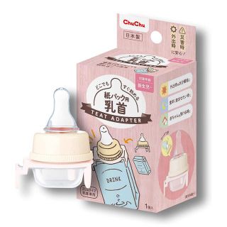 【新品】チュチュ 紙パック用乳首(哺乳ビン用乳首)