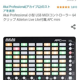 未使用 Akai Professional 小型 USB MIDIコントローラー