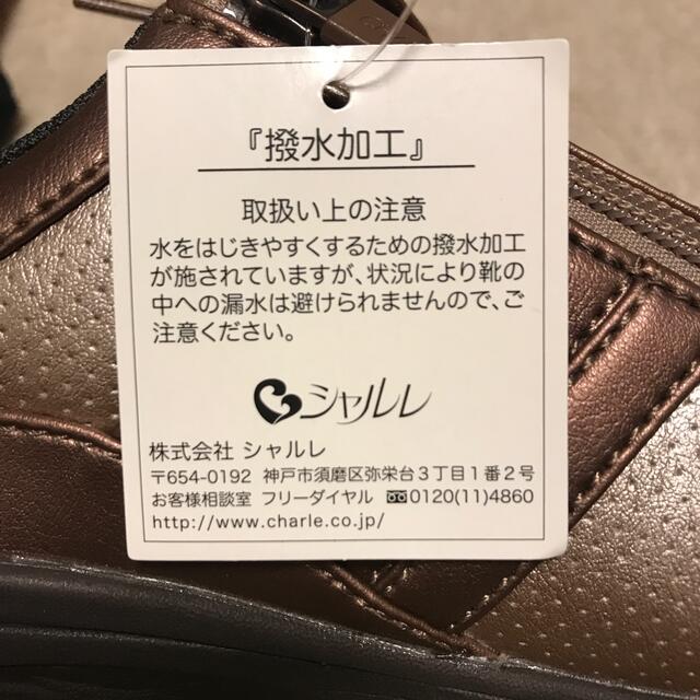 シャルレ 24cm 新品 7