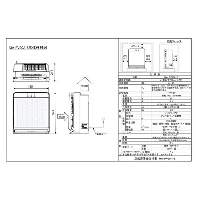 三菱電機 - MITSUBISHI 空気清浄機 MA-PV90A-Sの通販 by k-shop