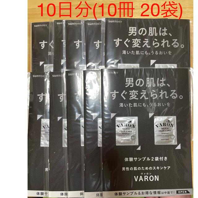 サントリー(サントリー)の【匿名配送・未開封】SUNTORY VARON ヴァロン　サンプル10冊　20袋 コスメ/美容のキット/セット(サンプル/トライアルキット)の商品写真