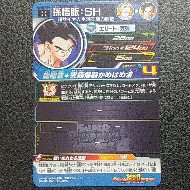 ドラゴンボール - スーパードラゴンボールヒーローズUGM2-064 孫悟飯の ...