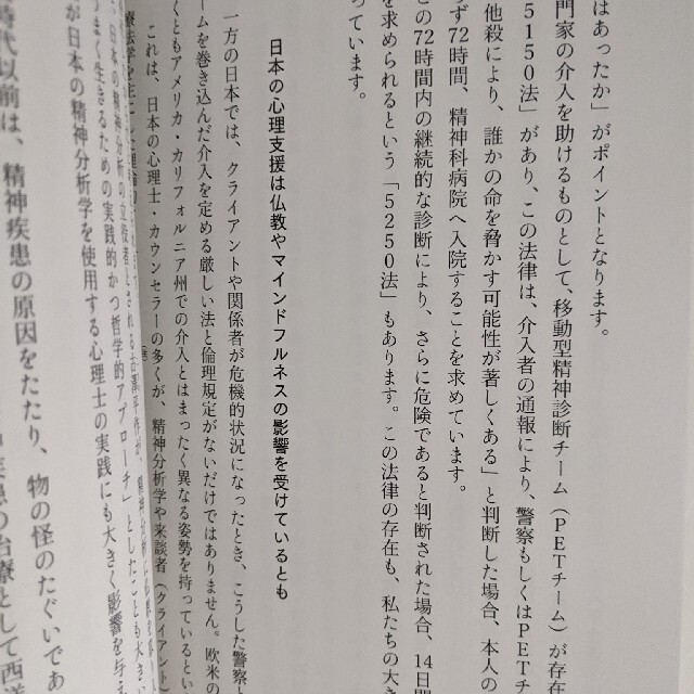 日本の虐待自殺対策はなぜ時代遅れなのか エンタメ/ホビーの本(ノンフィクション/教養)の商品写真