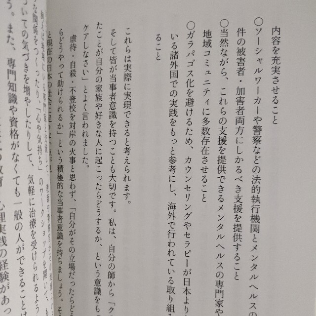 日本の虐待自殺対策はなぜ時代遅れなのか エンタメ/ホビーの本(ノンフィクション/教養)の商品写真