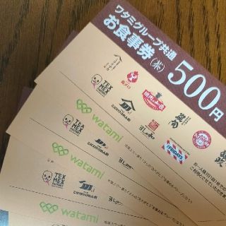 ワタミ(ワタミ)のニモ様専用★ワタミグループ共通お食事券　 500円×10枚(レストラン/食事券)