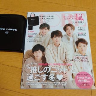 嵐　表紙　MORE　2020年12月号(ファッション)