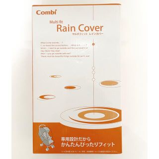 コンビ(combi)の【新品未使用】 combi マルチフィットレインカバーZC ブラック 黒(ベビーカー用レインカバー)