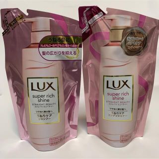 ラックス(LUX)のラックス うねりケアシャンプー＆うねりケアコンディショナー　詰替用セット(シャンプー/コンディショナーセット)