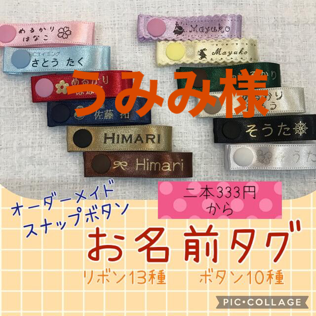 うみみ様専用 お名前タグ スナップボタン 2本の通販 by tag shop|ラクマ