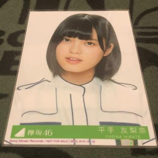 ケヤキザカフォーティーシックス(欅坂46(けやき坂46))の欅坂46 平手友梨奈 世界には愛しかない 生写真 ヨリ(女性アイドル)