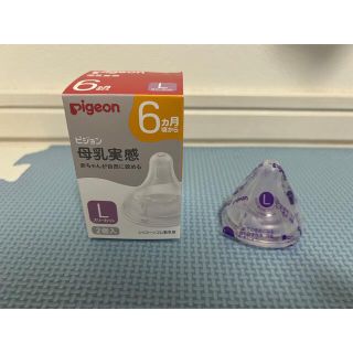 【Lサイズ♪1個】母乳実感　ピジョン(哺乳ビン用乳首)