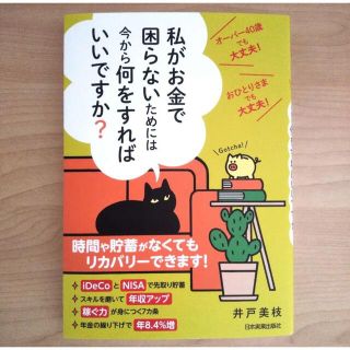 私がお金で困らないためには今から何をすればいいですか？(ビジネス/経済)