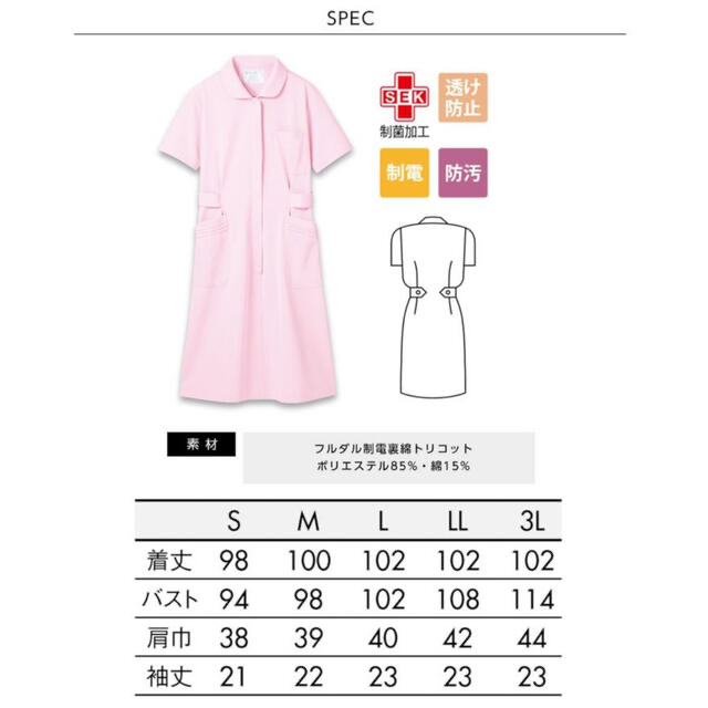 ナースワンピース服　【住商モンブラン株式会社】 レディースのレディース その他(その他)の商品写真