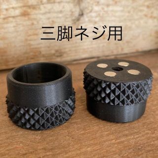 ゴールゼロ(GOAL ZERO)のゴールゼロ専用キャップ(ローレット)　三脚ネジ(1/4-20)用x1個(ライト/ランタン)