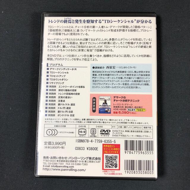 ＤＶＤ＞勝者の手法でＦＸマ－ケットの転換点をつかめ エンタメ/ホビーの本(ビジネス/経済)の商品写真