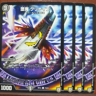 デュエルマスターズ(デュエルマスターズ)のetd1805セット割引　墮魔グリナイブ(シングルカード)