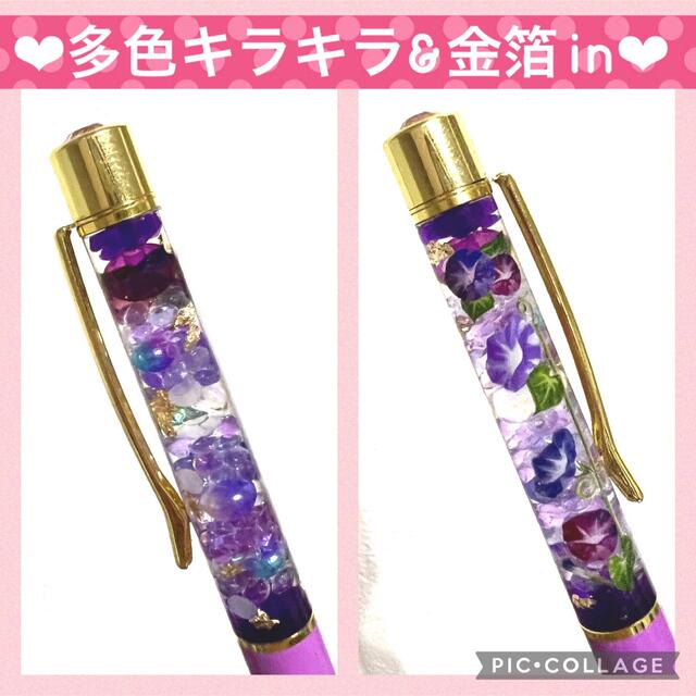 【朝顔】〜❄︎涼風❄︎〜❤︎蓄光ボールペンPurpleMix❤︎金箔in 2和風 ハンドメイドの文具/ステーショナリー(その他)の商品写真