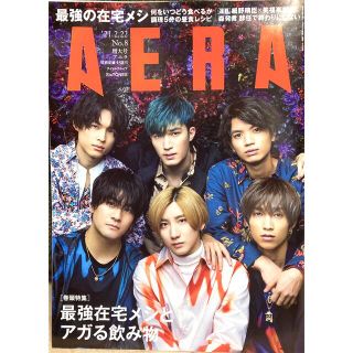 ストーンズ(SixTONES)のAERA (アエラ) 2021年 2/22号　表紙・SixTONES(ニュース/総合)