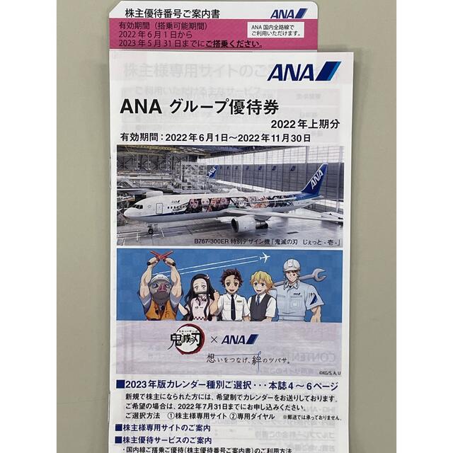 ANA(全日本空輸)(エーエヌエー(ゼンニッポンクウユ))のANA 株主優待　グループ優待券 チケットの優待券/割引券(その他)の商品写真