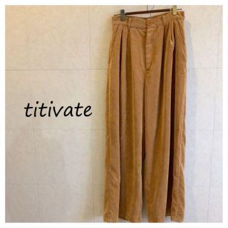 ティティベイト(titivate)のtitivate オレンジ　コーデュロイ　ワイドパンツ(カジュアルパンツ)