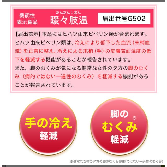 ナチュラルガーデン　暖々肢温　だんだんしおん コスメ/美容のコスメ/美容 その他(その他)の商品写真