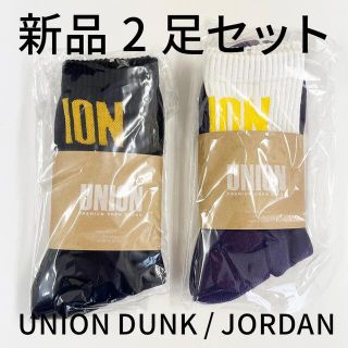 新品 UNION DUNK プレミアムソックス 2足 ユニオン ダンクジョーダン(ソックス)