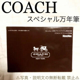 コーチ(COACH)の⭐️新品⭐️【COACH コーチ】万年筆・カートリッジ 2本★付録❗️(ペン/マーカー)