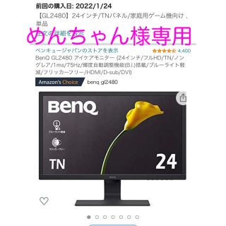 BenQ GL2480 アイケアモニター  24インチ