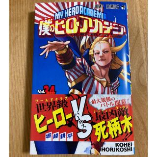 僕のヒーローアカデミア　34巻　最新巻(少年漫画)