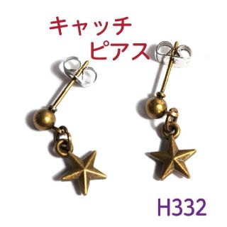 H332【新品】ミニ 星  ピアス アンティーク ゴールド  両耳(2個)(ピアス)