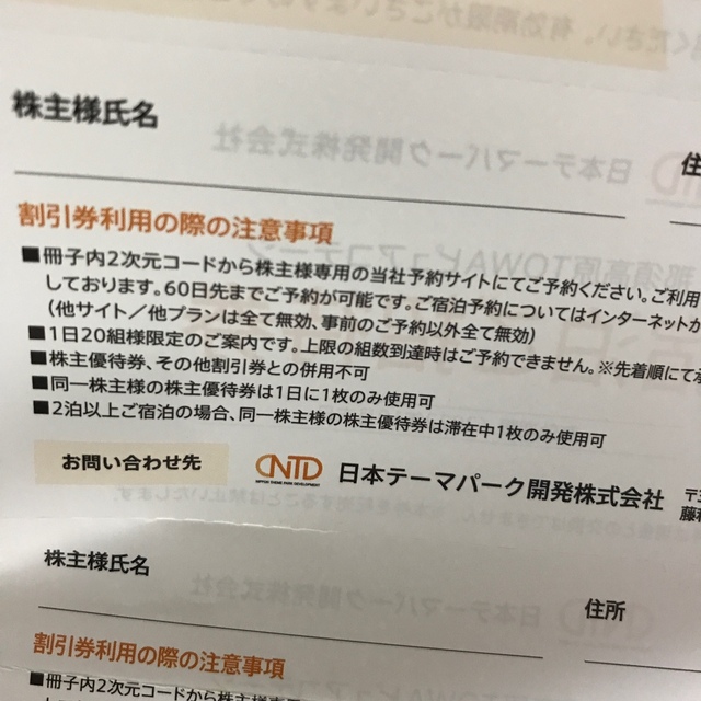 日本駐車場開発 株主優待券 1冊 チケットの施設利用券(その他)の商品写真