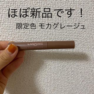 キャンメイク(CANMAKE)のクイックラッシュカーラー モカグレージュ限定色(マスカラ)