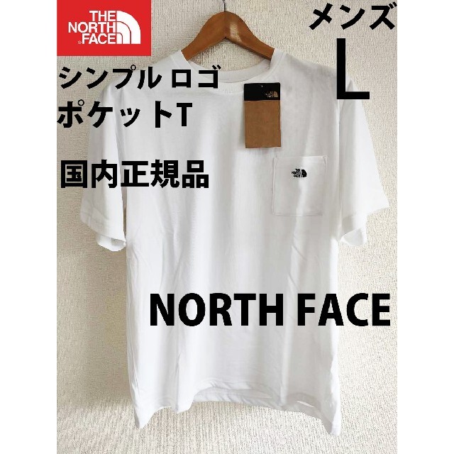 L 新品国内正規品ノースフェイス シンプル ロゴ ポケットTシャツ 白ホワイト