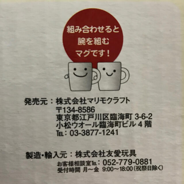 Disney(ディズニー)のペアマグカップ　ミッキー&ミニー インテリア/住まい/日用品のキッチン/食器(グラス/カップ)の商品写真