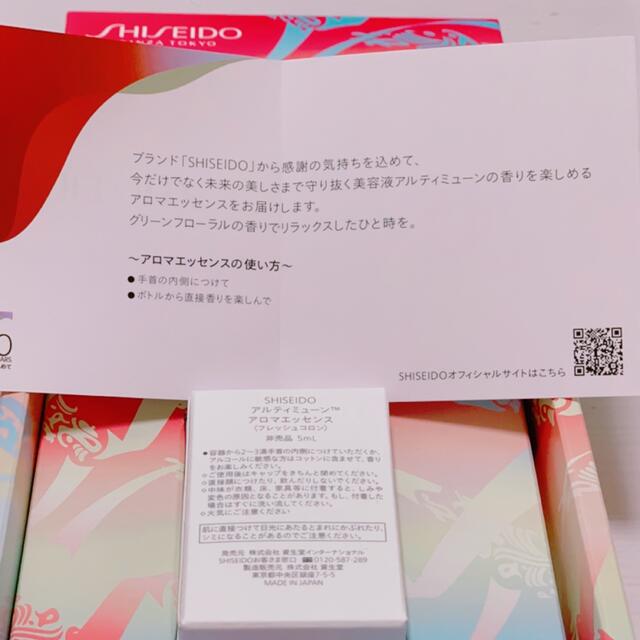 【新品未開封】SHISEIDO アルティミューン アロマエッセンス
