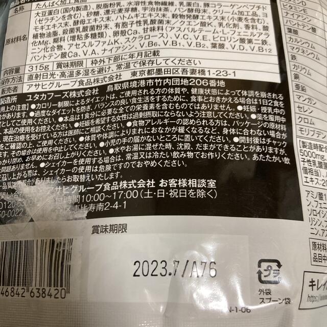 アサヒ(アサヒ)の【特価】スリムアップスリム 酵素+スーパーフードシェイク 抹茶ラテ 315g2袋 コスメ/美容のダイエット(ダイエット食品)の商品写真