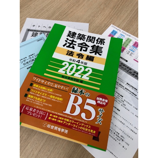 令和4年版　2022 建築関係法令集 法令集 一級建築士 二級建築士