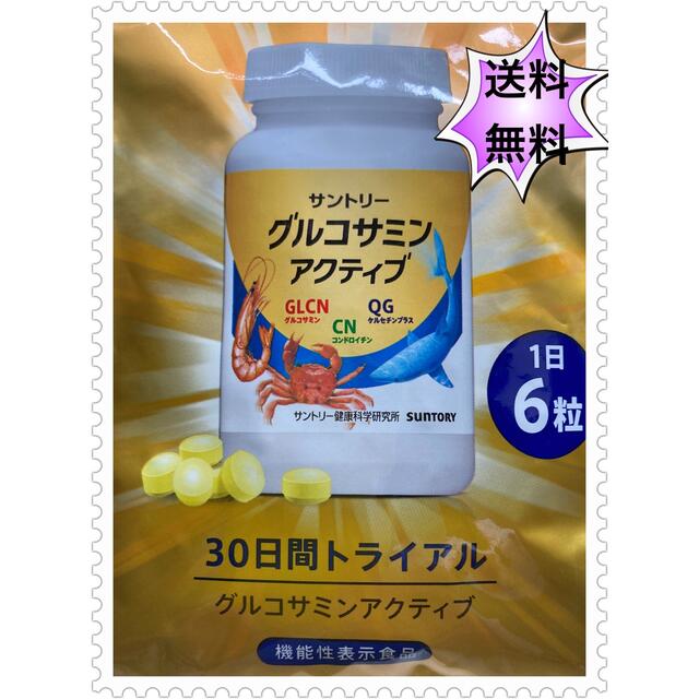 サントリーグルコサミンアクティブ　6個セット健康食品