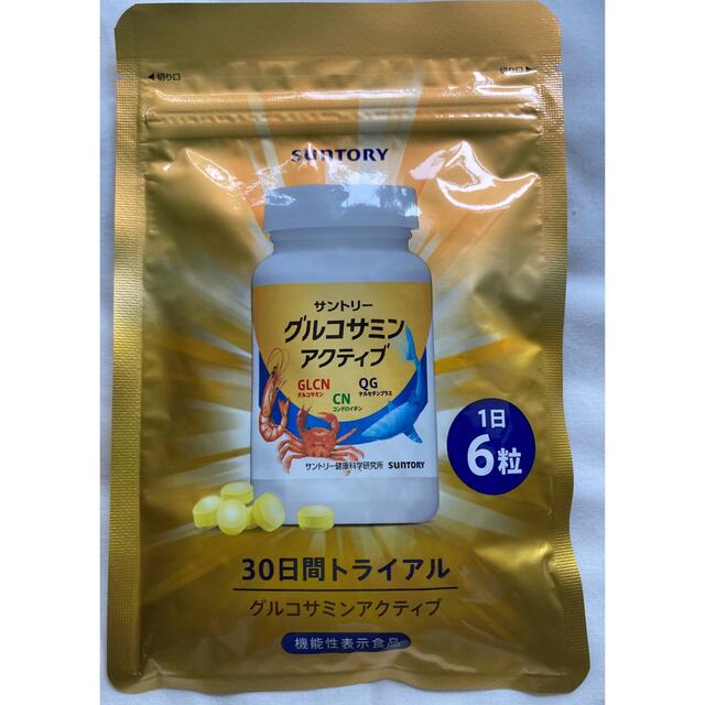 グルコサミンアクティブ サントリー 1日6粒摂取 送料無料 30日間トライアル