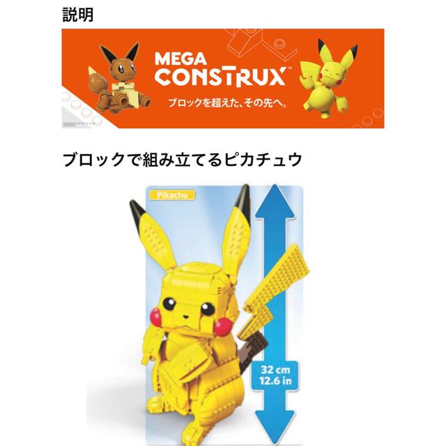 ポケモン メガコンストラックス ジャンボピカチュウ ピカチュー FVK81 ポケモン メガコンストラックス ジャンボピカチュウ ピカチュー FVK81